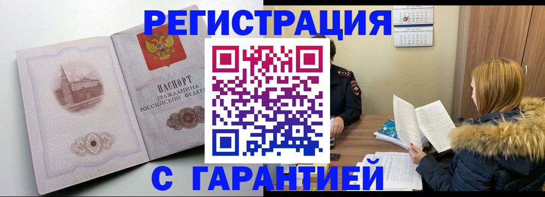 временная регистрация гарантия в Бавлах