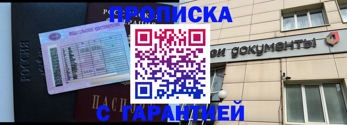 временная прописка в Бавлах